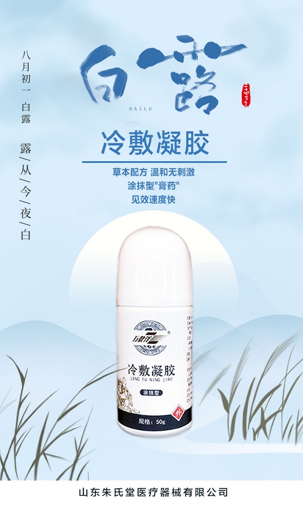 萬健澤冷敷凝膠效果，有效緩解頸肩腰腿痛